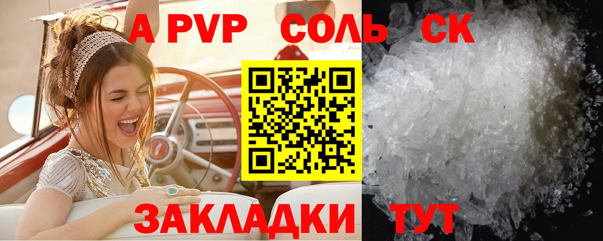 Alpha-PVP Соль Муром