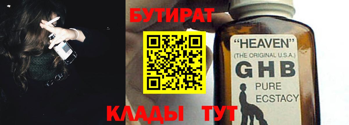 Бутират  Вход с VPN  Муром  Бутират BDO 