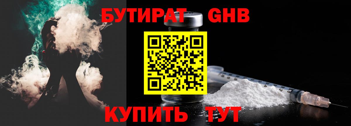 БУТИРАТ Butirat  Бутират  Муром 