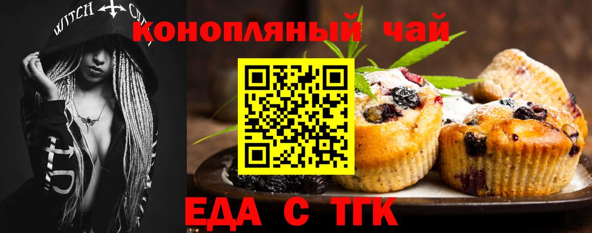 Еда ТГК конопля  Муром 