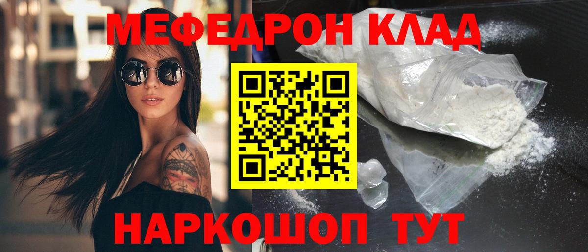 Мефедрон VHQ  МЕФ  Мефедрон  МЕФ кристаллы  Вход с VPN  Муром 