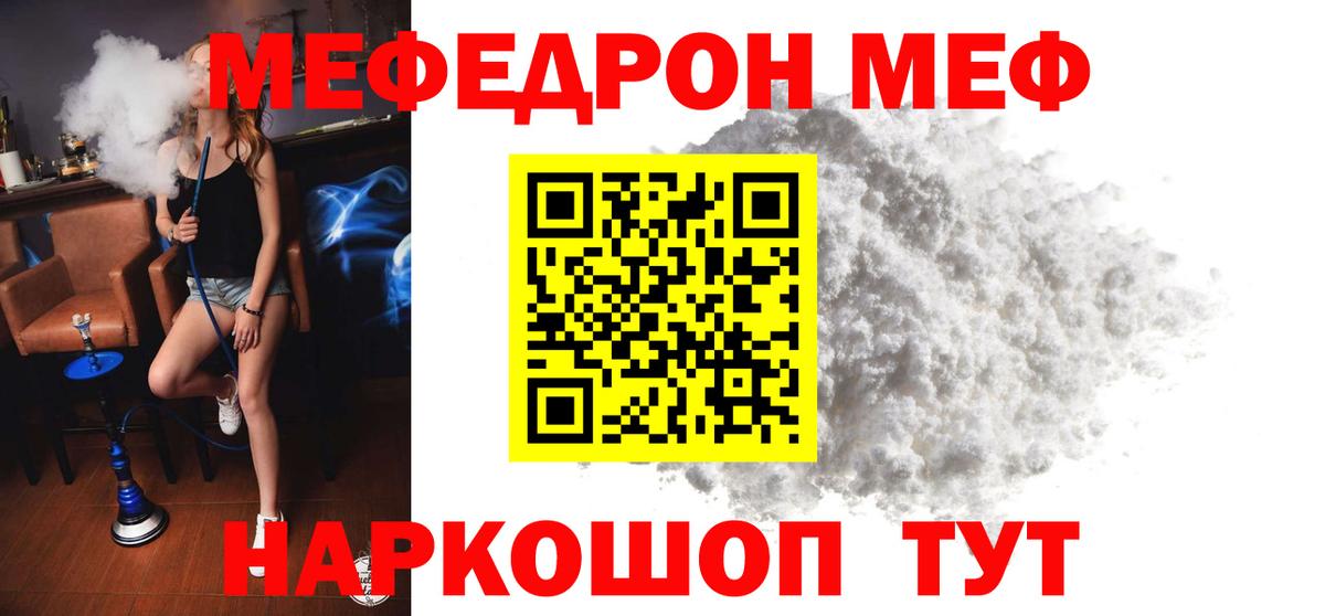 Мефедрон кристаллы Муром