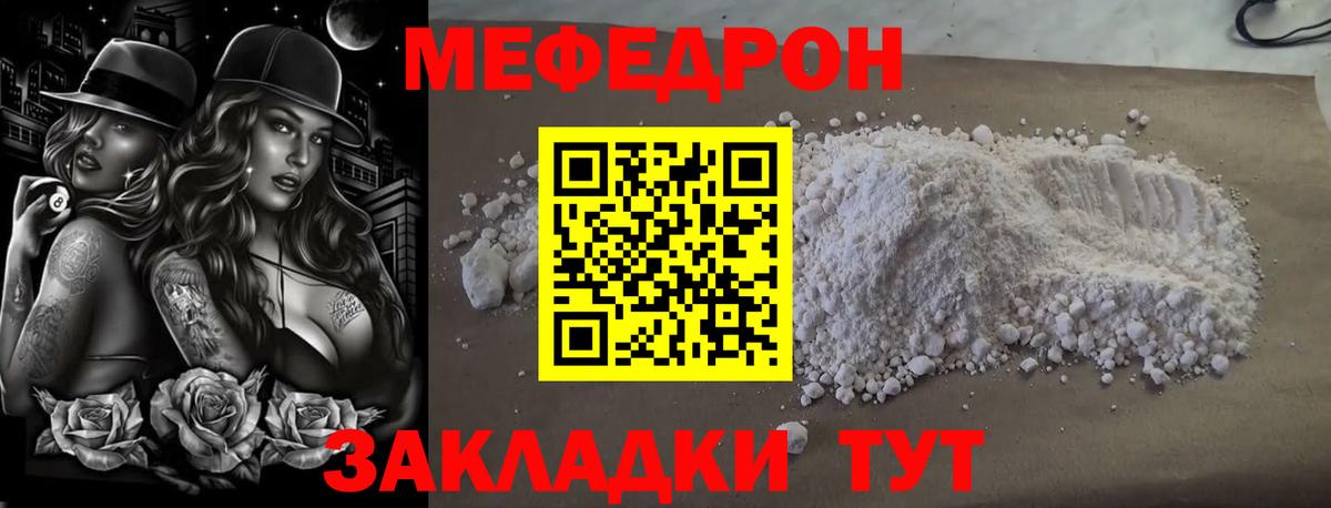 Меф мяу мяу Муром