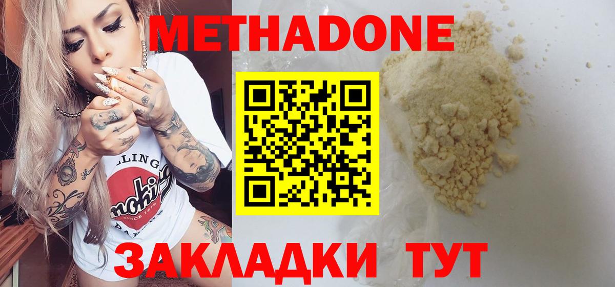 Метадон methadone Муром