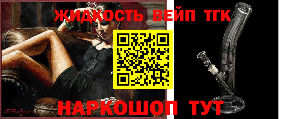 ТГК вейп с тгк Муром